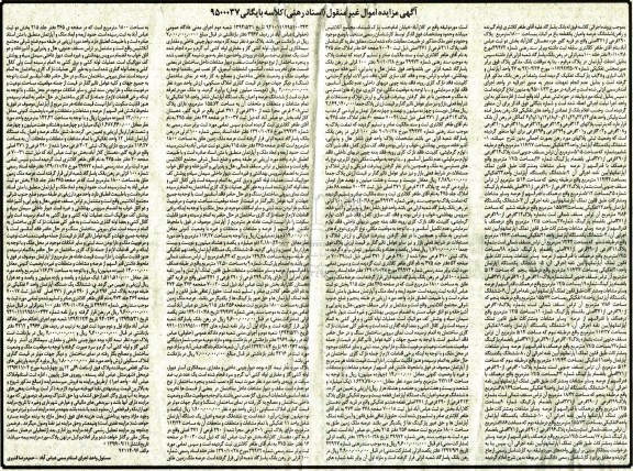 مزایده,مزایده ششدانگ باغ مرکبات مساحت 1800متر