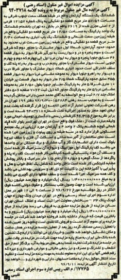 مزایده,مزایده ششدانگ اپارتمان مساحت 57.59متر 