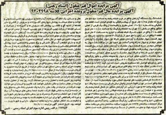 مزایده,مزایده آپارتمان طبقه 5 مساحت 56.50متر