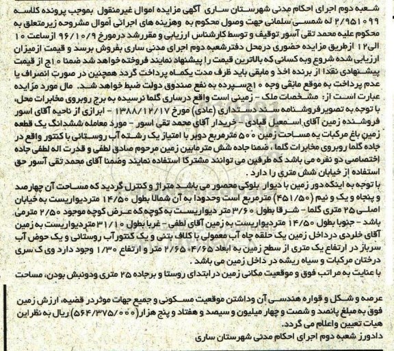 مزایده,مزایده ششدانگ زمین باغ مرکبات مساحت 500متر 