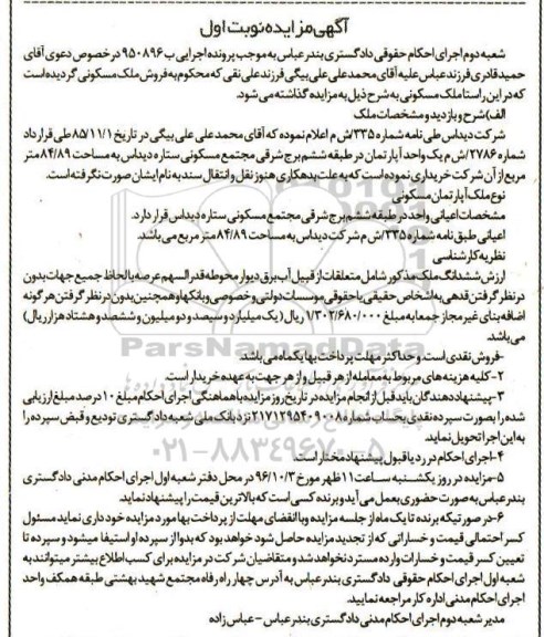 مزایده,مزایده ملک مسکونی مساحت 84.89متر نوبت اول 