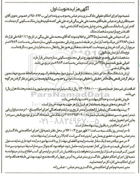 مزایده,مزایده ملک مسکونی مساحت 89.84 مترمربع  