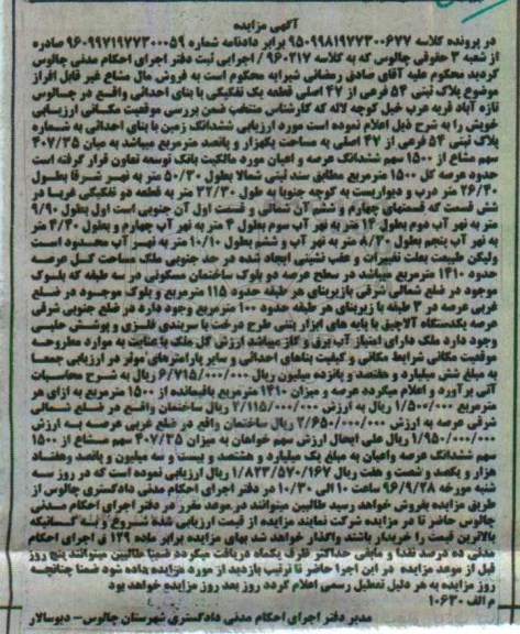 مزایده ,مزایده پلاک ثبتی 54 فرعی از 47 اصلی