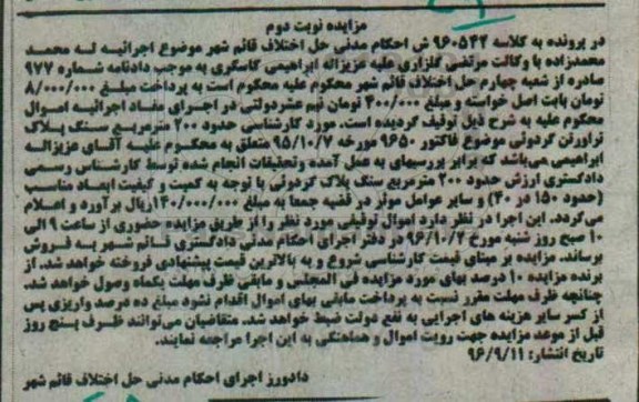 مزایده,مزایده حدود 200 مترمربع سنگ پلاک تراورتن