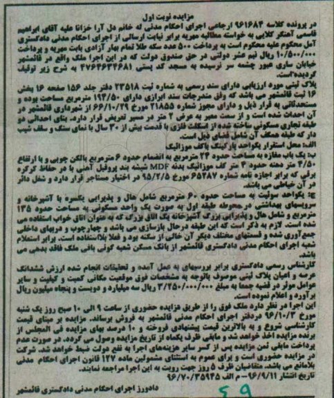 مزایده ,مزایده پلاک ثبتی مساحت 194.50متر