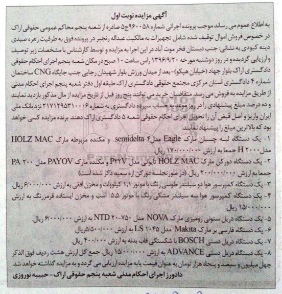 اگهی مزایده , مزایده دستگاه لبه چسبان 