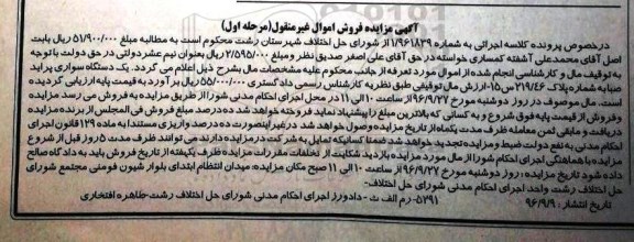 آگهی مزایده, مزایده یک دستگاه سواری پراید صبا