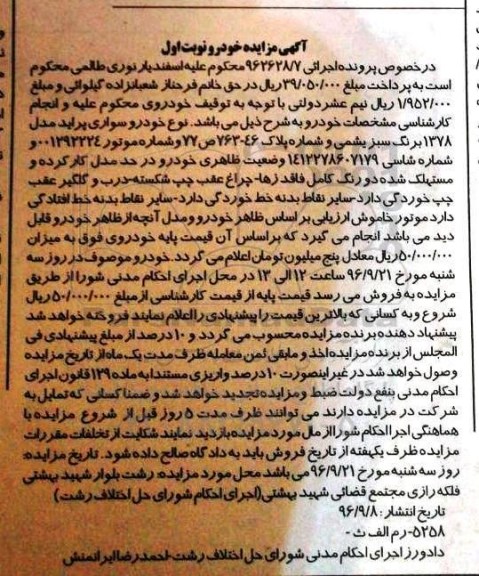آگهی مزایده, مزایده خودرو سواری پراید مدل 1378 برنگ سبز یشمی