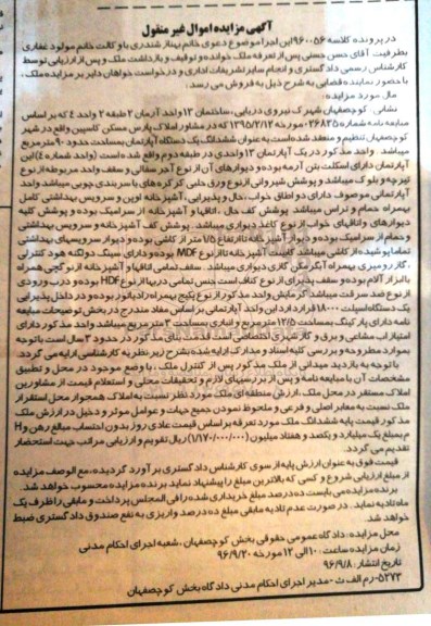 مزایده,مزایده ششدانگ آپارتمان مساحت نود متر
