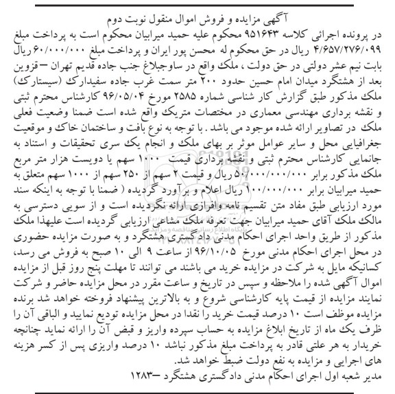 مزایده,مزایده ملک اموال منقول نوبت دوم