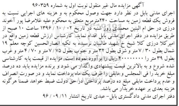 مزایده,مزایده یک قطعه زمین مساحت 240 متر