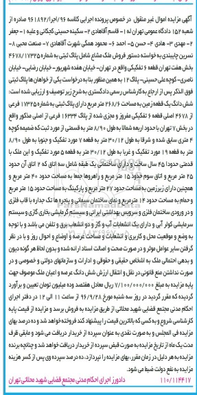 مزایده,مزایده ششدانگ زمین مساحت 268.6متر