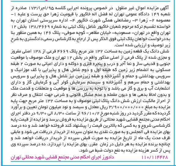 مزایده,مزایده ششدانگ زمین مساحت صد و سی و دو متر