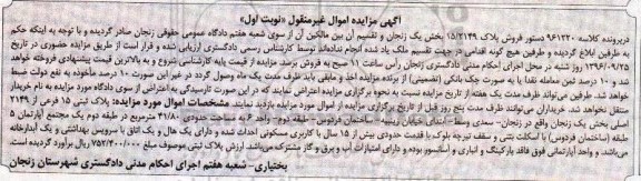 مزایده,مزایده پلاک ثبتی با قدمت بیش از 15 سال نوبت اول