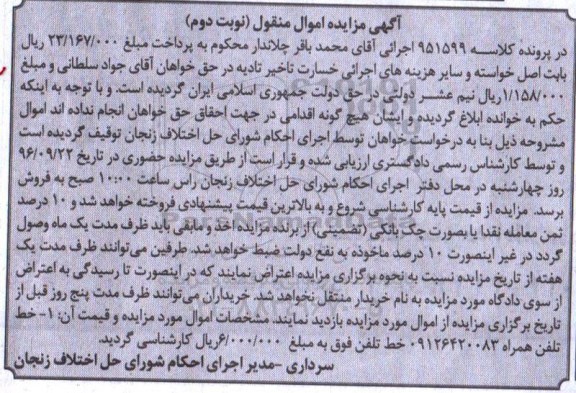 مزایده, مزایده خط تلفن همراه