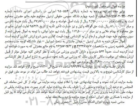 مزایده,مزایده زمینی مساحت 564 مترمربع نوبت دوم
