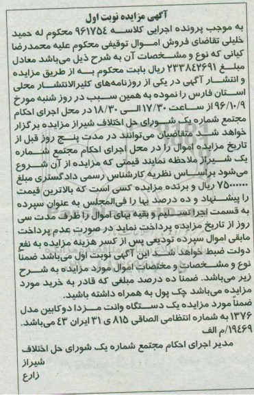 مزایده,مزایده یک دستگاه وانت مزدا دو کابین