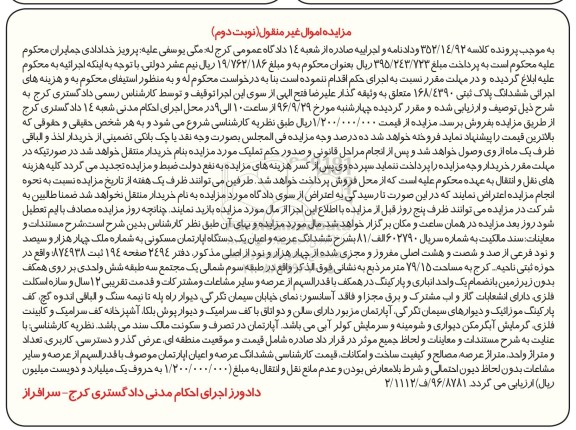 مزایده,مزایده آپارتمان مسکونی مساحت 79.15متر