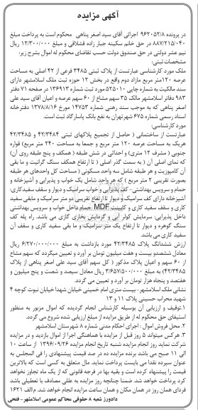 مزایده ,مزایده ملک مساحت عرصه صد و بیست متر