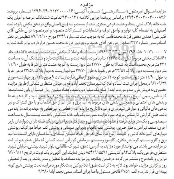 مزایده ,مزایده ششدانگ یکباب خانه مساحت 331 متر