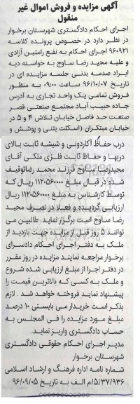 مزایده ,مزایده یک واحد تجاری اموال غیرمنقول