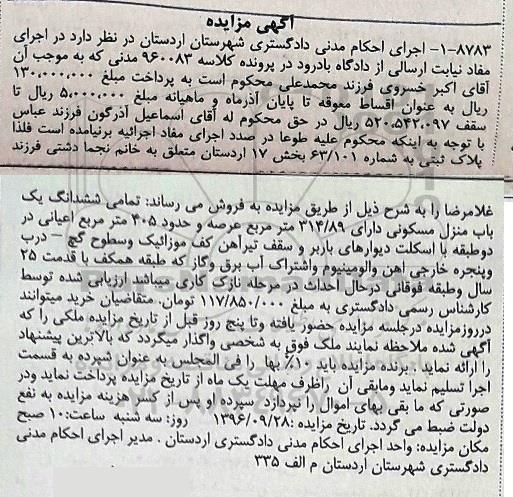 مزایده ,مزایده پلاک ثبتی بخش 17 اردستان