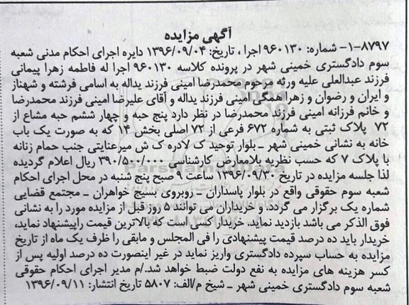 مزایده ,مزایده پلاک ثبتی به شماره 672 فرعی بخش چهارده