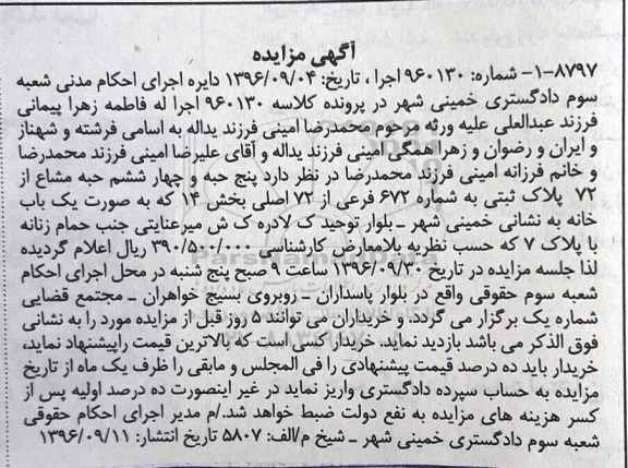 مزایده ,مزایده پلاک ثبتی به شماره 672 فرعی بخش چهارده 