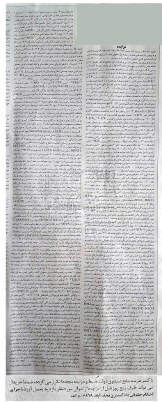 آگهی مزایده , مزایده فروش مجموعه ماشین آلات و تجهیزات مرتبط با اسپری....