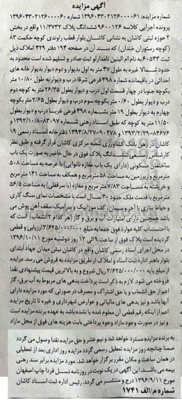 مزایده ,مزایده ساختمان مسکونی عرصه 508 متر
