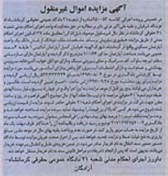 مزایده,مزایده دو دانگ از آپارتمان مسکونی