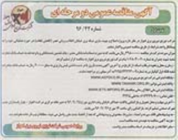 مناقصه,مناقصه پروژه اصلاح و بهینه سازی شبکه برق خیابان انقلاب و ولی عصر 