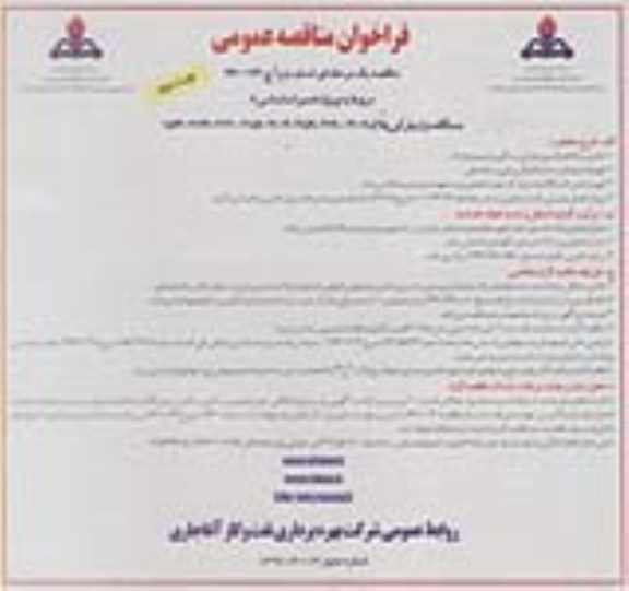 مناقصه ,مناقصه تعمیرات اساسی 8 دستگاه منزل بلوکی - نوبت دوم 