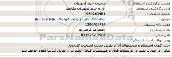 استعلام، استعلام ایجاد جای خار دو ردیف کوپلینگ