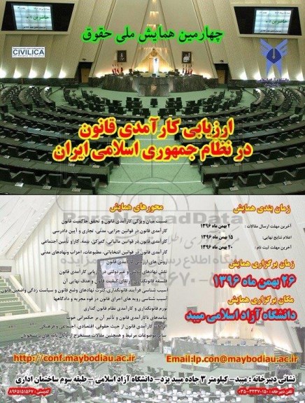 چهارمین همایش ملی حقوق
