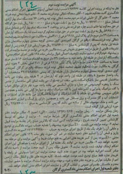 مزایده ,مزایده آپارتمان مساحت هفتاد و نه متر نوبت دوم