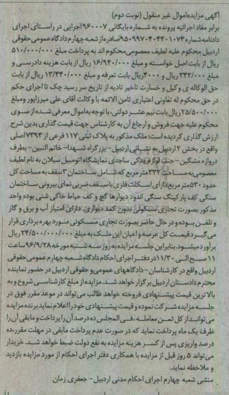مزایده ,مزایده ملک مساحت کل 530مترمربع