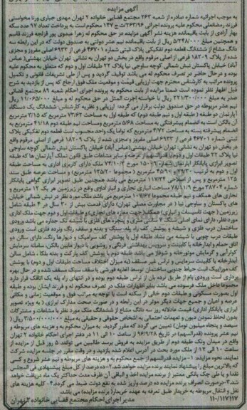 مزایده ,مزایده سه دانگ مشاع از ششدانگ قطعه دوم تفکیکی بخش دو 