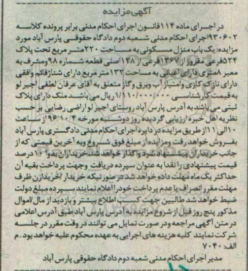 مزایده ,مزایده منزل مسکونی مساحت 220 مترمربع