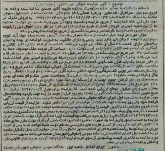 مزایده ,مزایده ملک با قدمت سی سال مساحت 130 متر 