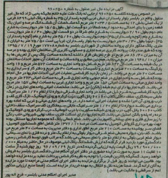 مزایده,مزایده پلاک ثبتی 8499 فرعی از یک اصلی بخش دوازده 