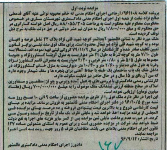 مزایده,مزایده ملک یک باب ساختمان یک طبقه