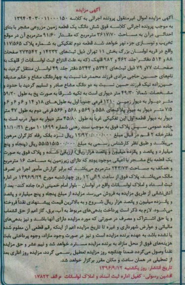 مزایده,مزایده ششدانگ زمین مزروعی مشجر 3617.70متر 
