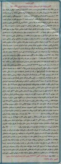مزایده,مزایده آپارتمان مساحت 233متر قطعه سه