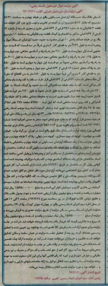 مزایده,مزایده آپارتمان مسکونی مساحت 57.41متر