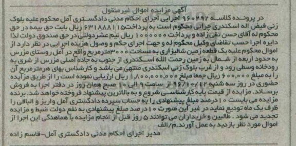 مزایده ,مزایده یک قطعه زمین شالیزاری مساحت 3000متر 
