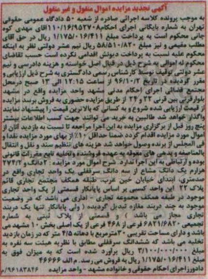 مزایده ,مزایده واحد تجاری بخش ده مشهد تجدید