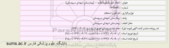 استعلام ,استعلام انجام امور مشاوره تغذیه