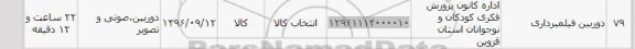 استعلام , استعلام دوربین فیلمبرداری 