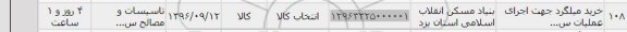 استعلام ,استعلام خرید میلگرد